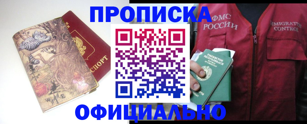 временная регистрация купить в Подпорожье