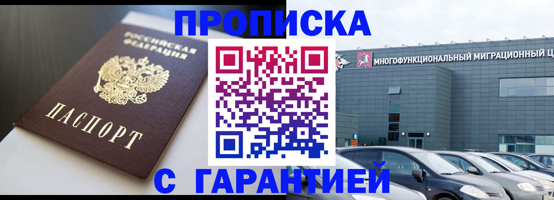 купить прописку в Подпорожье