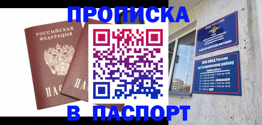 купить прописку в Подпорожье